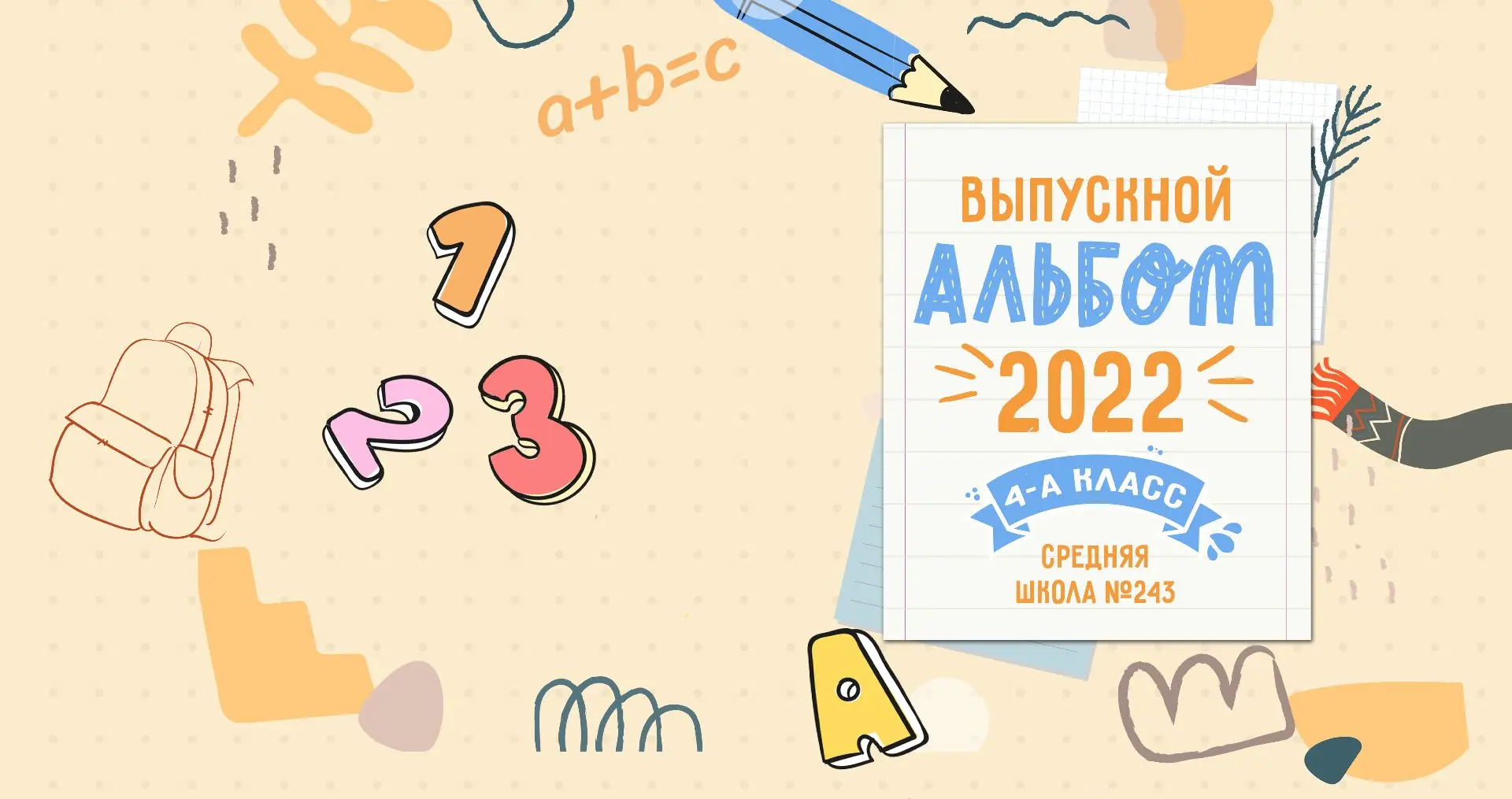 Обложка «Альбом Буквы»