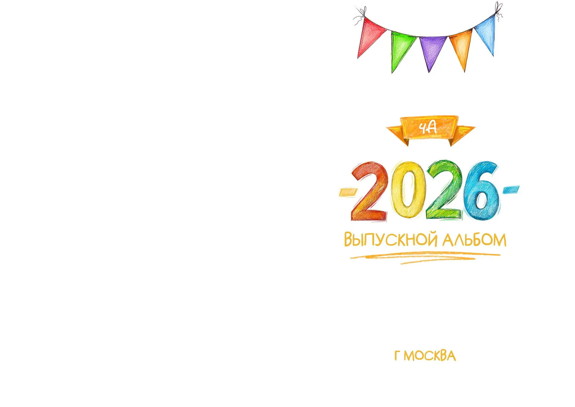 Обложка «Альбом Кляксы»