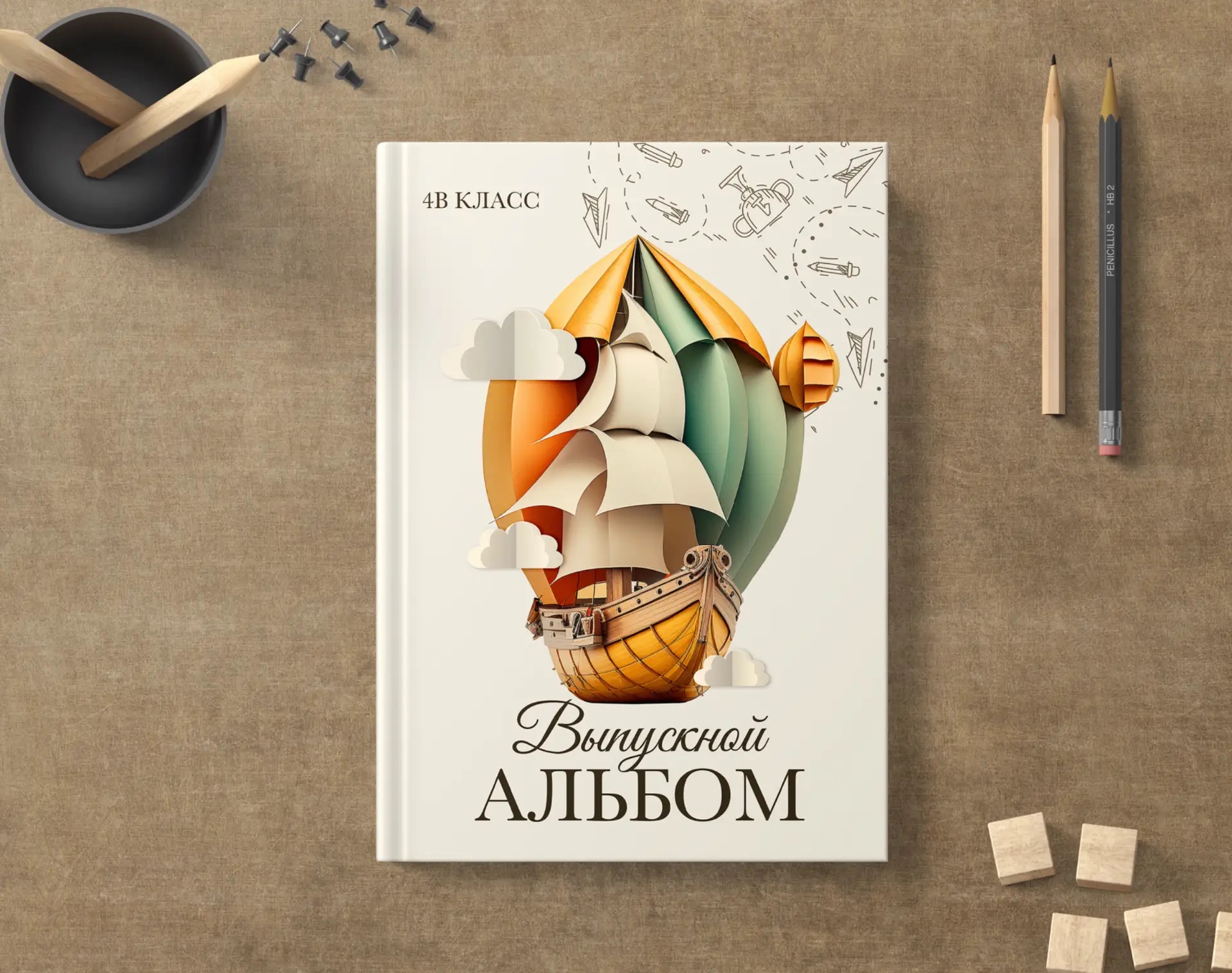 Обложка «Альбом Воздушный шар»